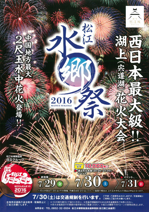 いよいよ今週末 松江水郷祭 まつえだんだん です 公式 松江商工会議所青年部 松江yeg